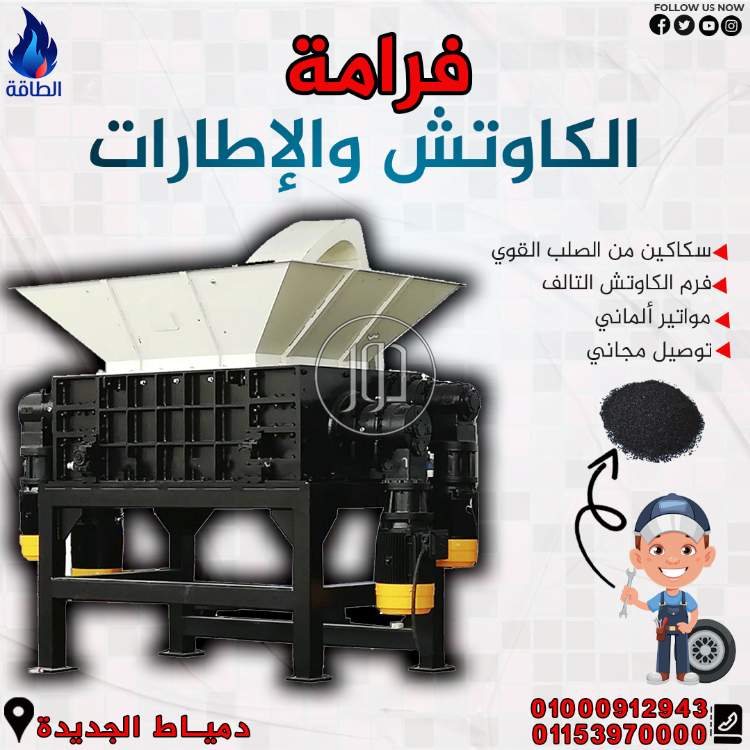 صور مستلزمات مصانع للبيع في دمياط - دوّر.كوم