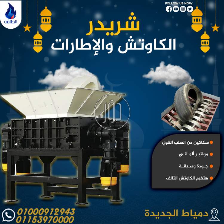 صور مستلزمات مصانع للبيع في دمياط - دوّر.كوم