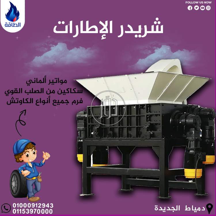 صور مستلزمات مصانع للبيع في دمياط - دوّر.كوم