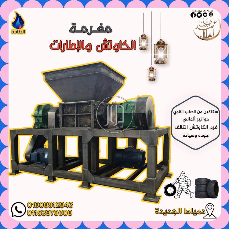 صور مستلزمات مصانع للبيع في دمياط - دوّر.كوم