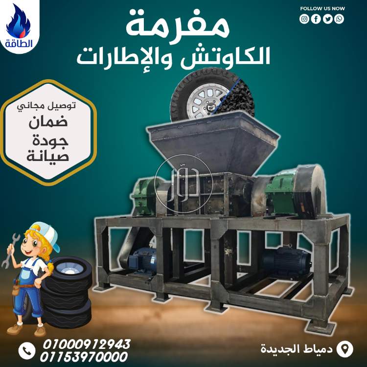 صور مستلزمات مصانع للبيع في دمياط - دوّر.كوم