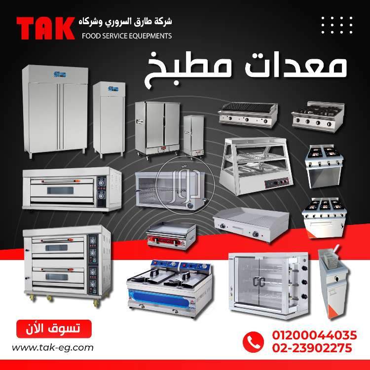 صور مستلزمات مطاعم للبيع في القاهرة - دوّر.كوم