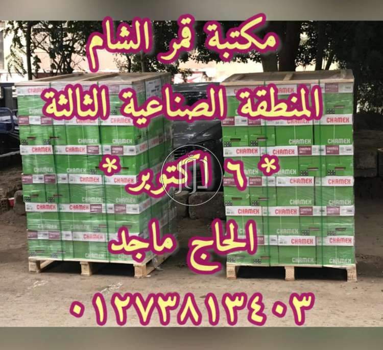 صور مستلزمات مكتبية للبيع في الجيزة - دوّر.كوم