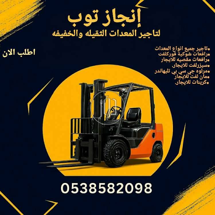 رافعات شوكية فوركلفت للايجار