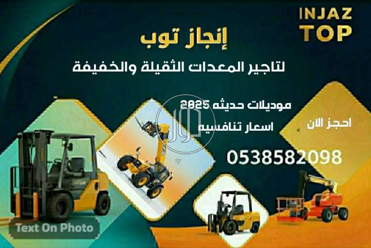 صور معدات ثقيلة للبيع في السعودية - دوّر.كوم