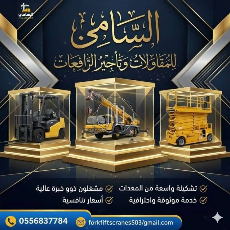 صور معدات ثقيلة للبيع في السعودية - دوّر.كوم