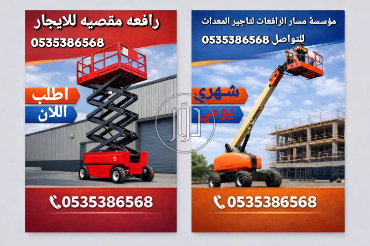 سيزر لفت للايجار في جده