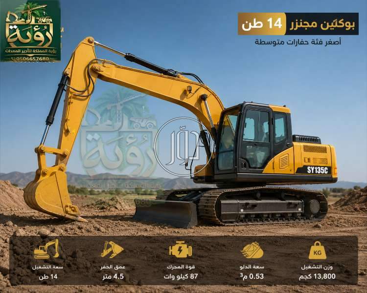 معدات ثقيلة في السعودية - دوّر.كوم