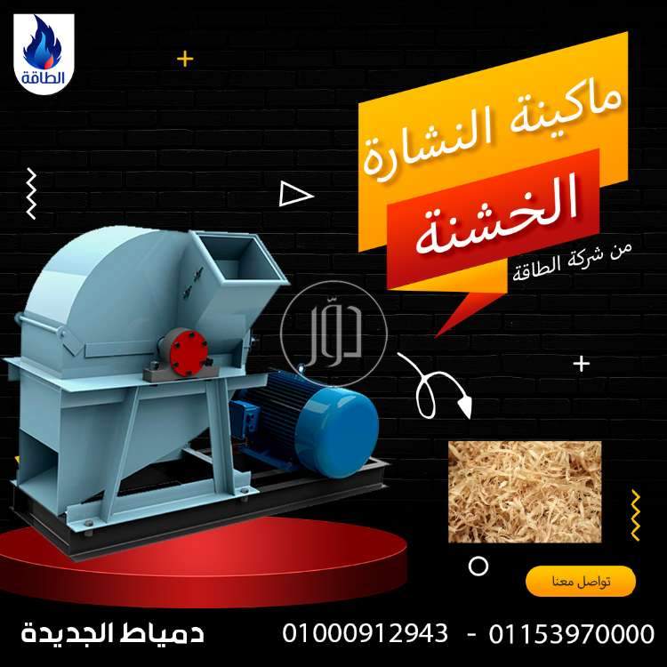 صور معدات ثقيلة للبيع في دمياط - دوّر.كوم