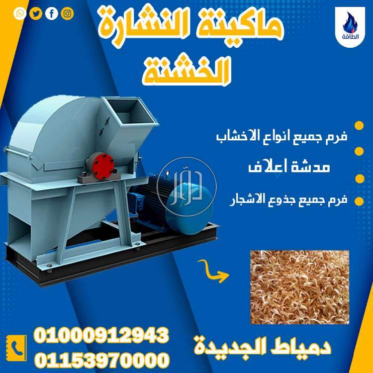 صور معدات ثقيلة للبيع في دمياط - دوّر.كوم