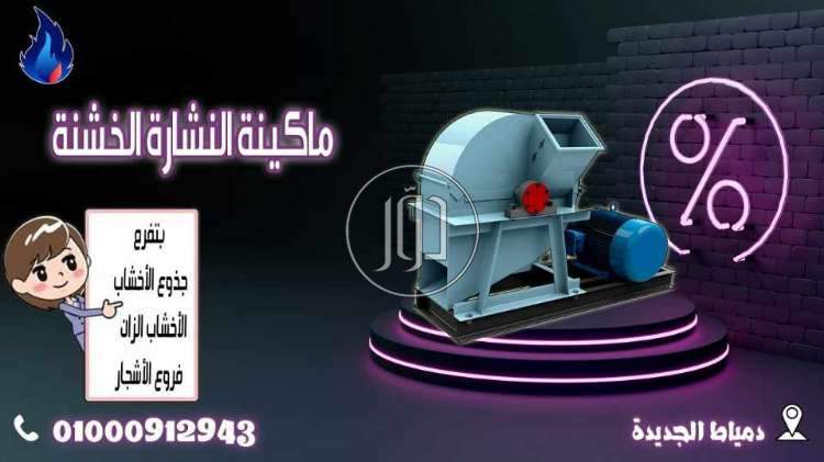 صور معدات ثقيلة للبيع في دمياط - دوّر.كوم