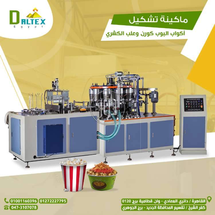 صور مستلزمات مصانع للبيع في مصر - دوّر.كوم