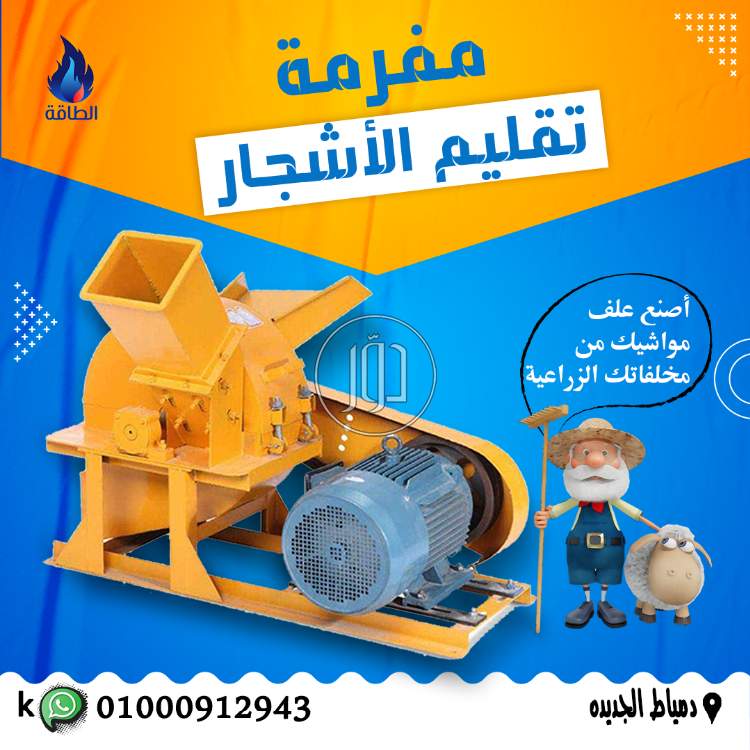 صور معدات زراعية للبيع في دمياط - دوّر.كوم