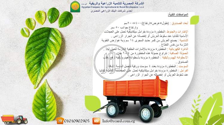 صور معدات زراعية للبيع في القاهرة - دوّر.كوم