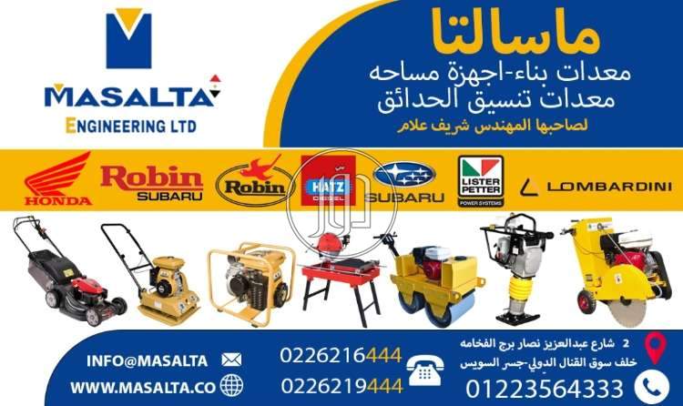 صور معدات زراعية للبيع في القاهرة - دوّر.كوم