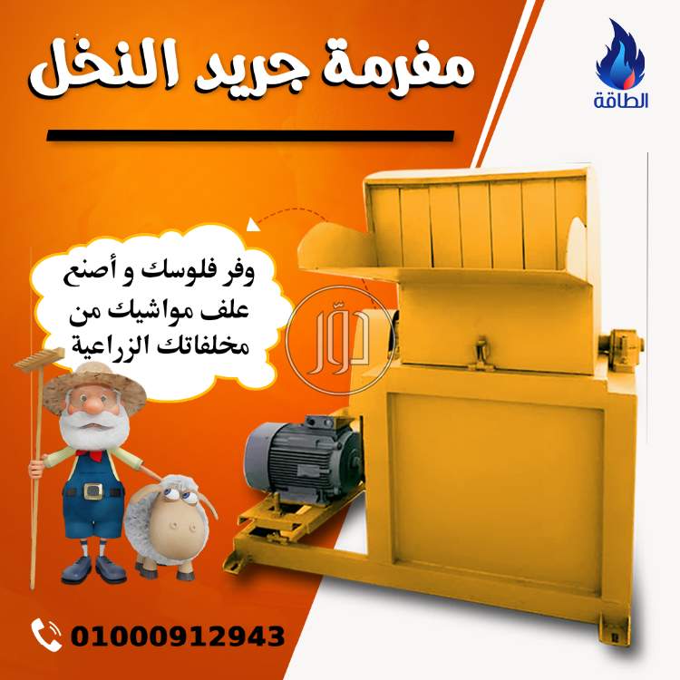 صور معدات زراعية للبيع في دمياط - دوّر.كوم