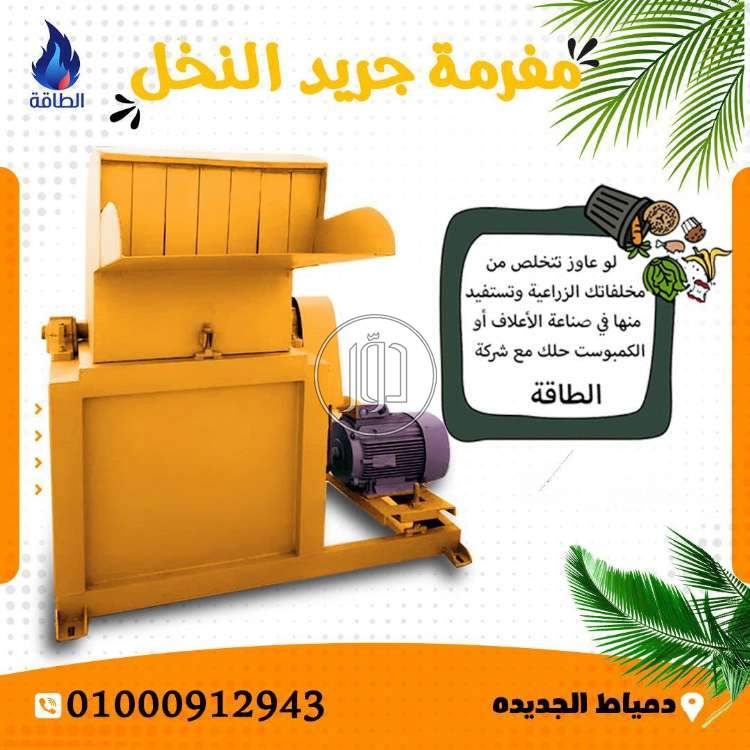 صور معدات زراعية للبيع في مصر - دوّر.كوم