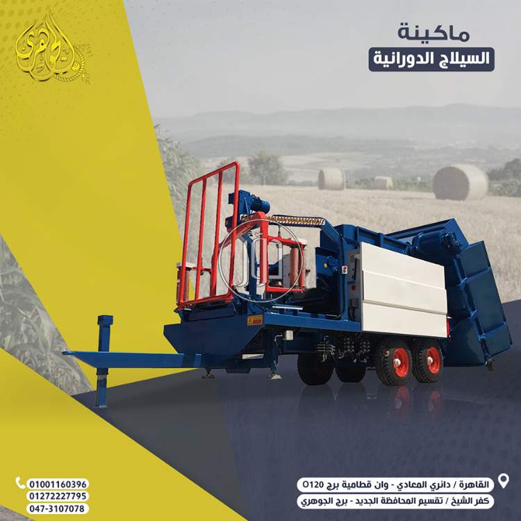 صور معدات زراعية للبيع في القاهرة - دوّر.كوم