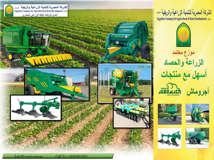 صور معدات زراعية للبيع في القاهرة - دوّر.كوم