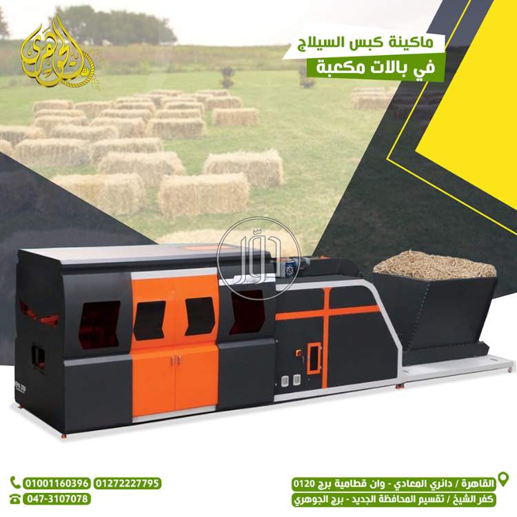 صور معدات زراعية للبيع في القاهرة - دوّر.كوم