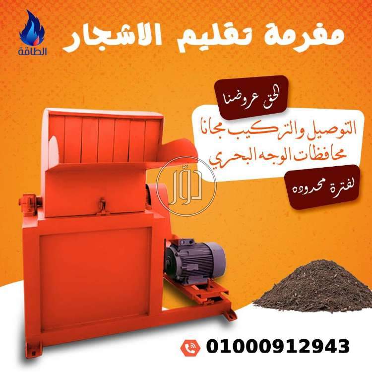 صور معدات زراعية للبيع في مصر - دوّر.كوم