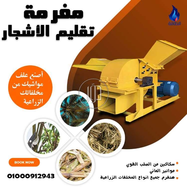 صور معدات زراعية للبيع في دمياط - دوّر.كوم