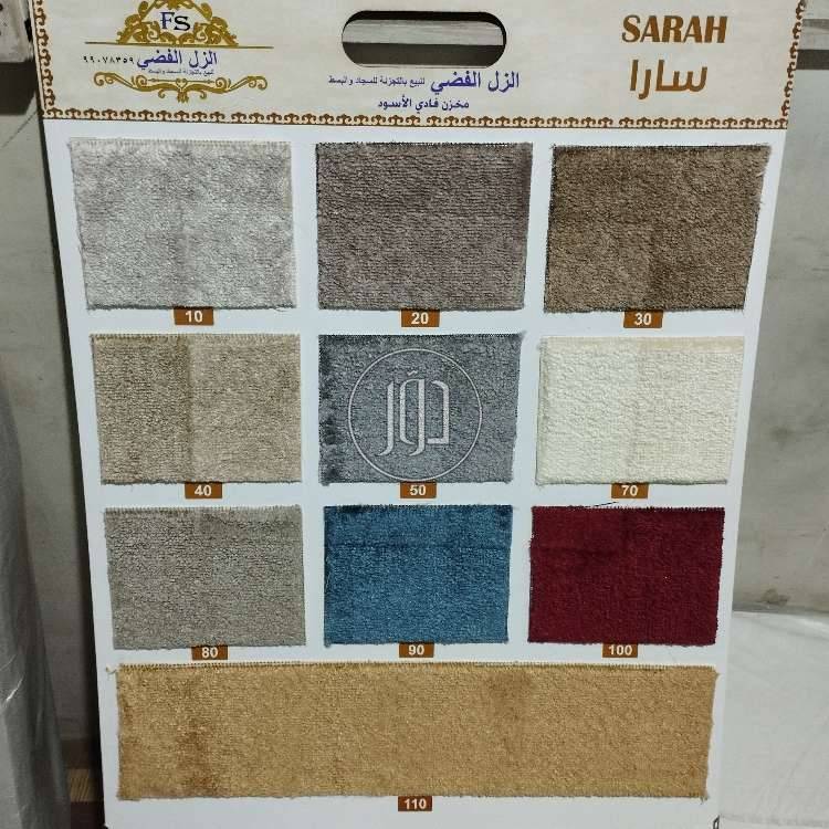 صور مفروشات وسجاد للبيع في الفروانية - دوّر.كوم