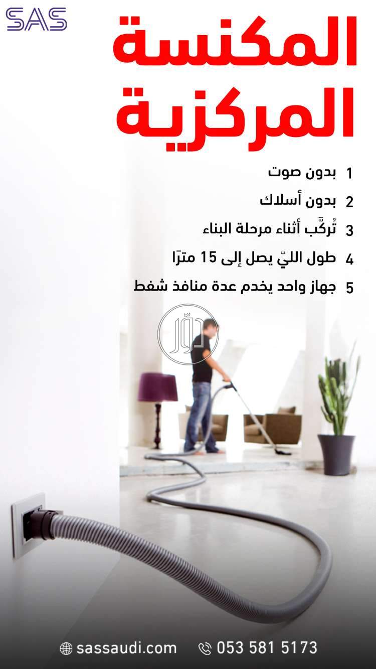 نظام المكانس المركزية