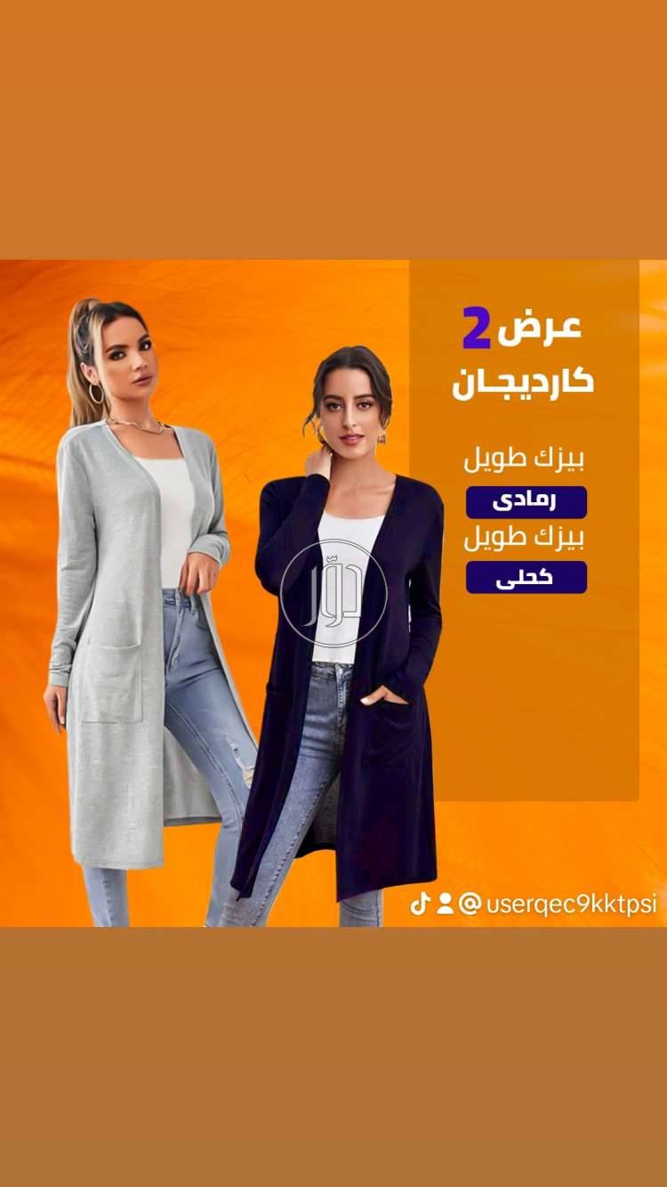 صور ملابس حريمي للبيع في مصر - دوّر.كوم