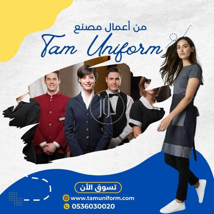 زى موحدمطاعم - زى موحد فنادق - ملابس رجالي للبيع في المدينة المنورة