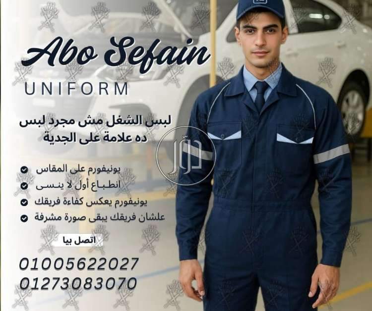 يونيفورم شركات
