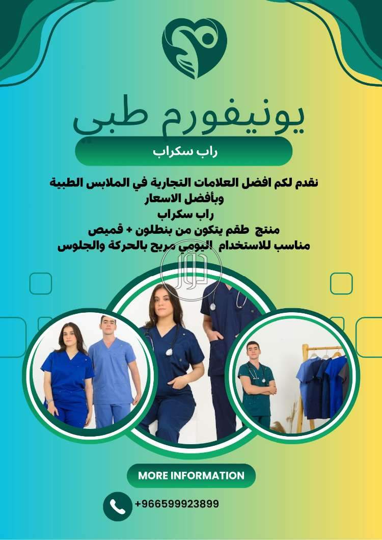 صور ملابس شبابي للبيع في الرياض - دوّر.كوم