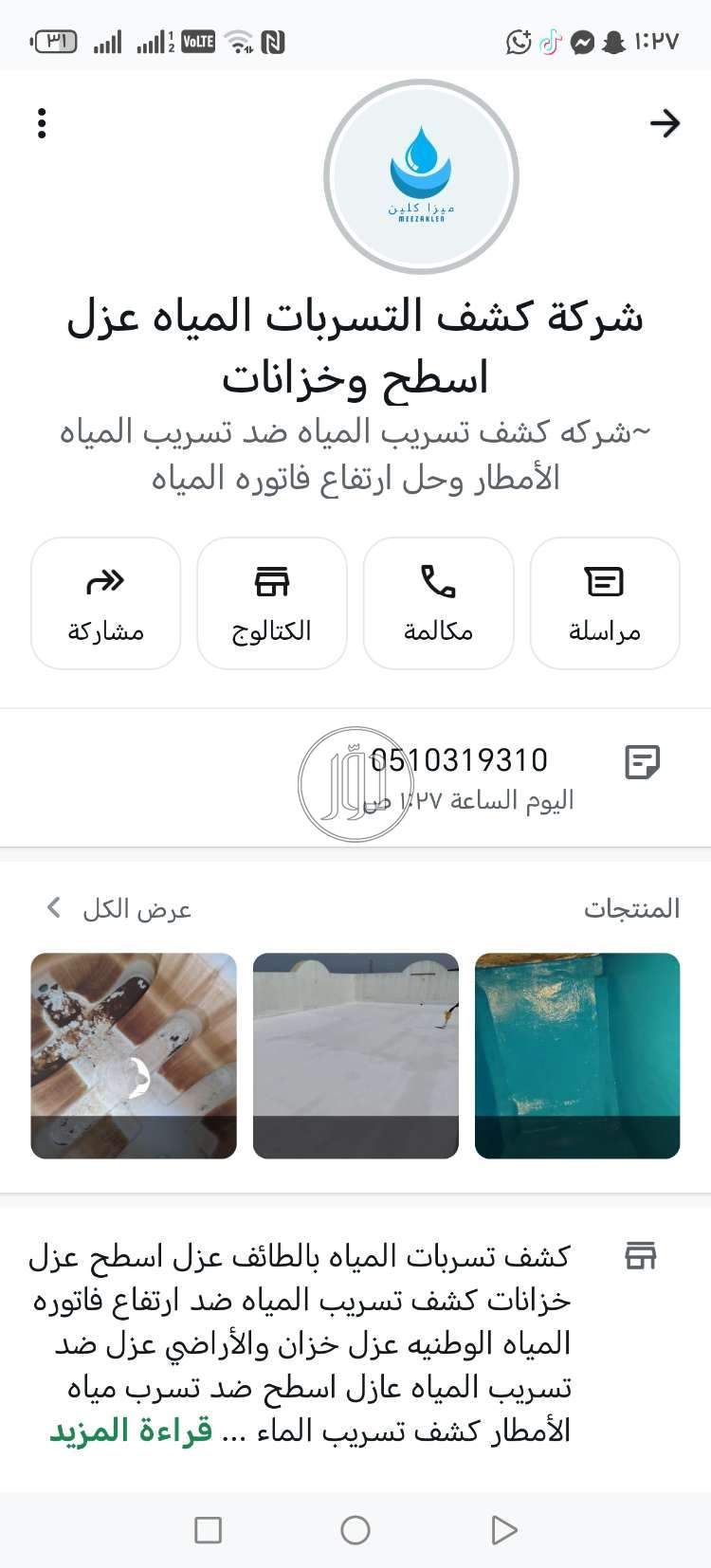 كشف تسربات المياه بالطائف حل ارتفاع فاتوره المياه الوطنيه