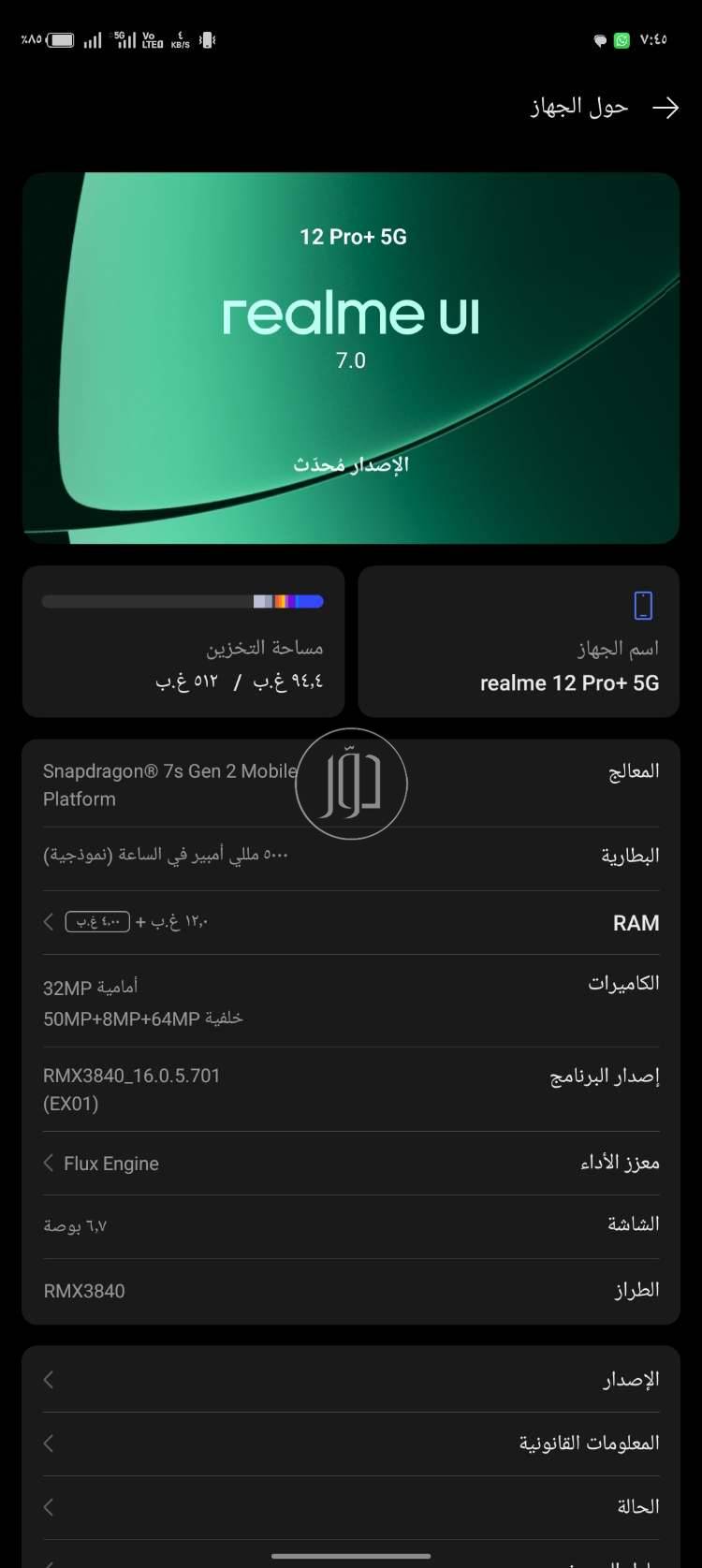 ريلمي في مصر - دوّر.كوم