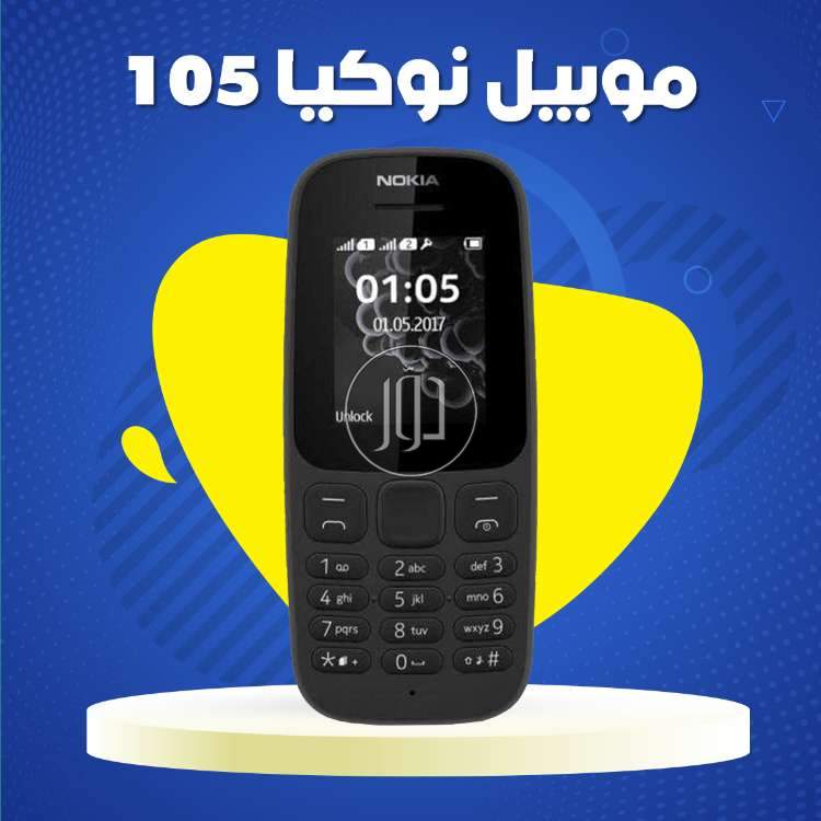 صور موبايلات نوكيا للبيع في مصر - دوّر.كوم