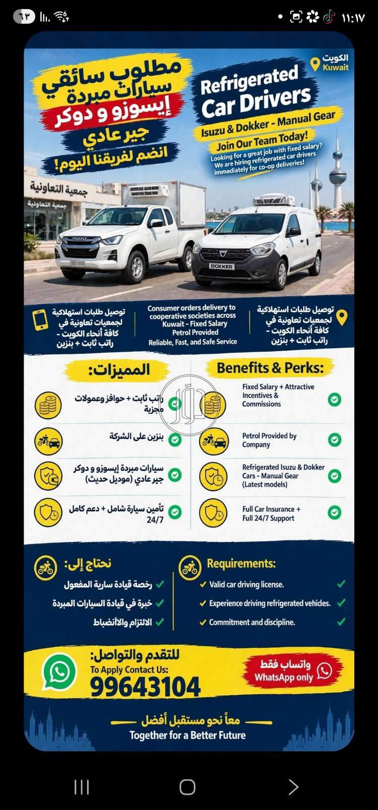 مطلوب سائقين توصيل delivery driver needed