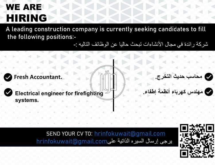 مهندس كهرباء أنظمة اطفاء + محاسب حديث التخرج