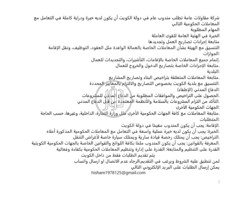 صور وظائف اخرى في الكويت - دوّر.كوم