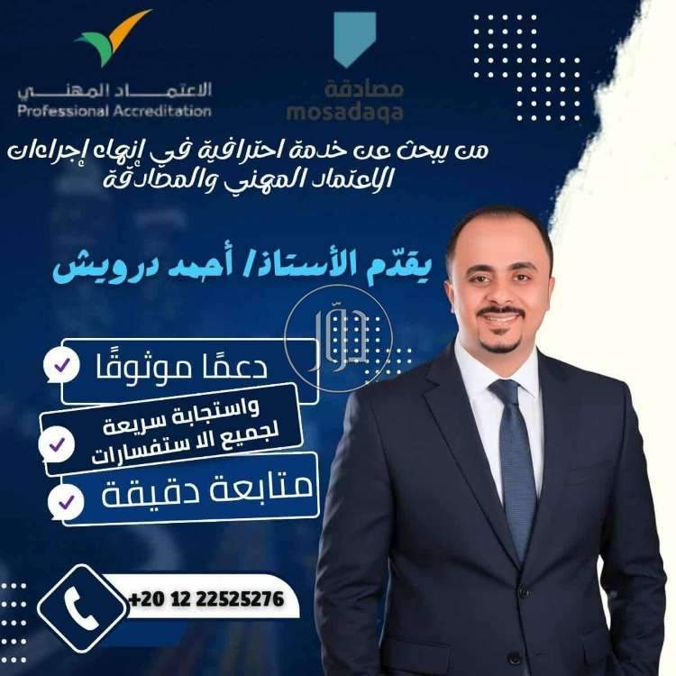 الاعتماد المهني