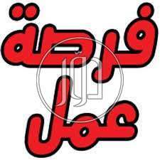 صور وظائف اخرى في القاهرة - دوّر.كوم