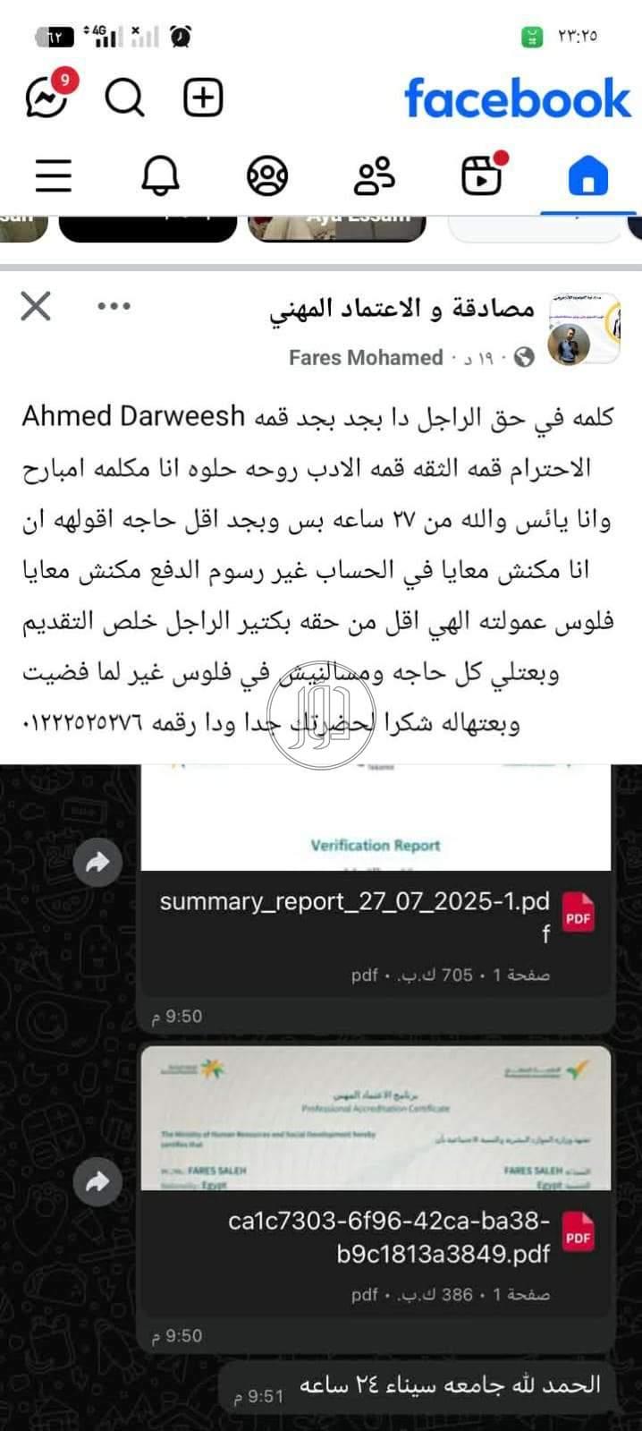 اعتماد مهني