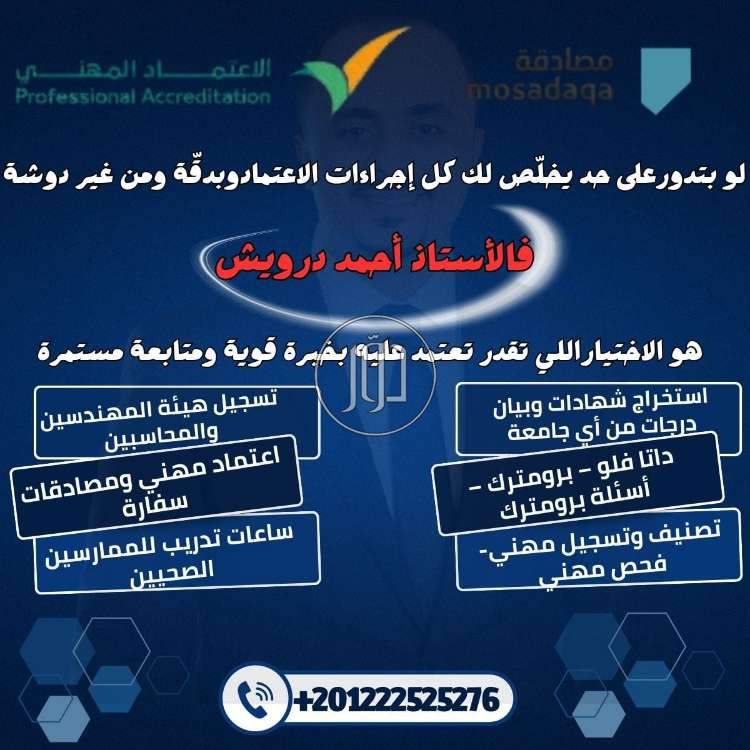 شهاده اعتماد وتصنيف مهني