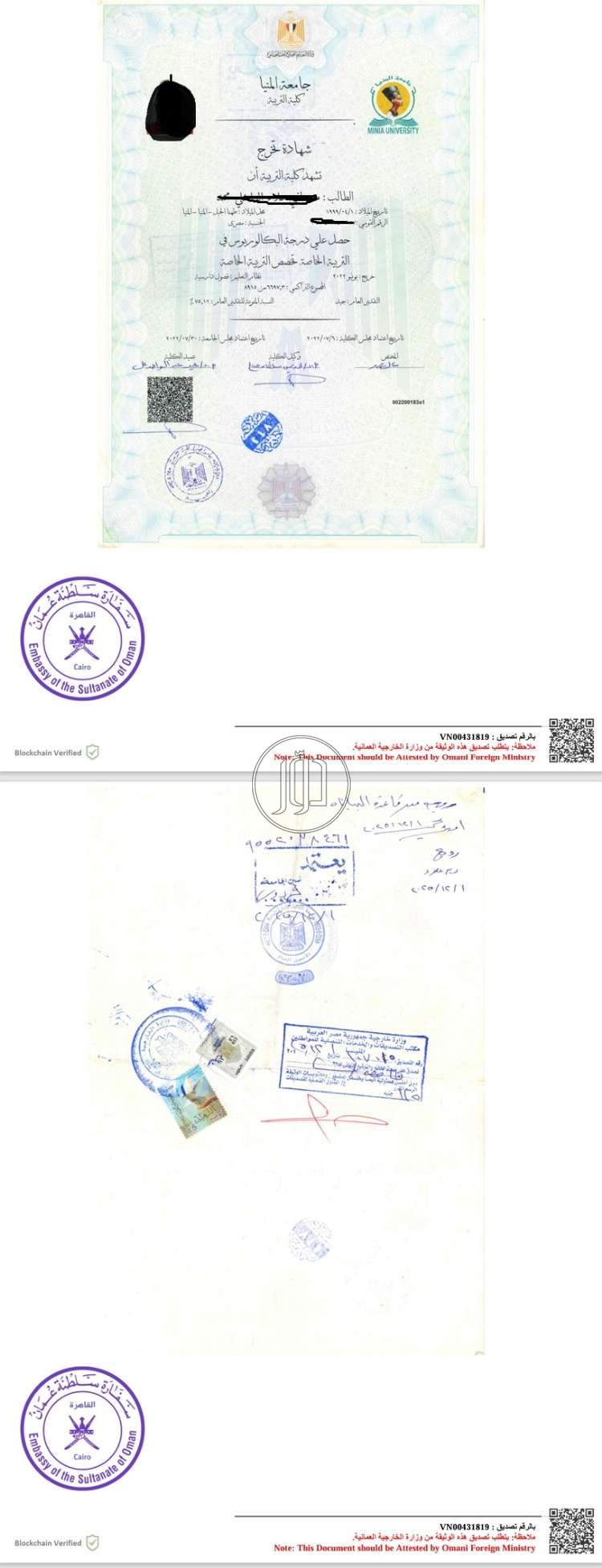 توثيق ايجيبت