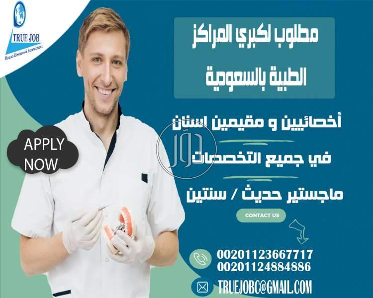 صور وظائف اطباء في القاهرة - دوّر.كوم