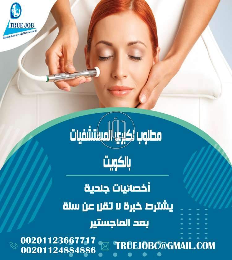 صور وظائف اطباء في القاهرة - دوّر.كوم