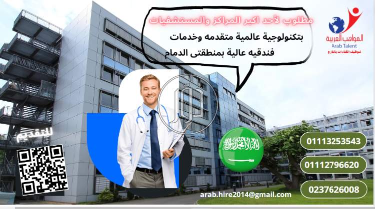 صور وظائف اطباء في مصر - دوّر.كوم