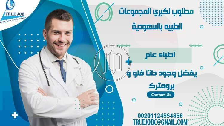 صور وظائف اطباء في مصر - دوّر.كوم