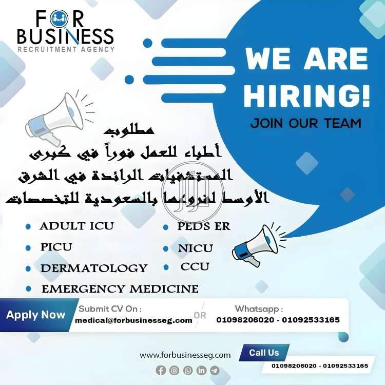 صور وظائف اطباء في مصر - دوّر.كوم