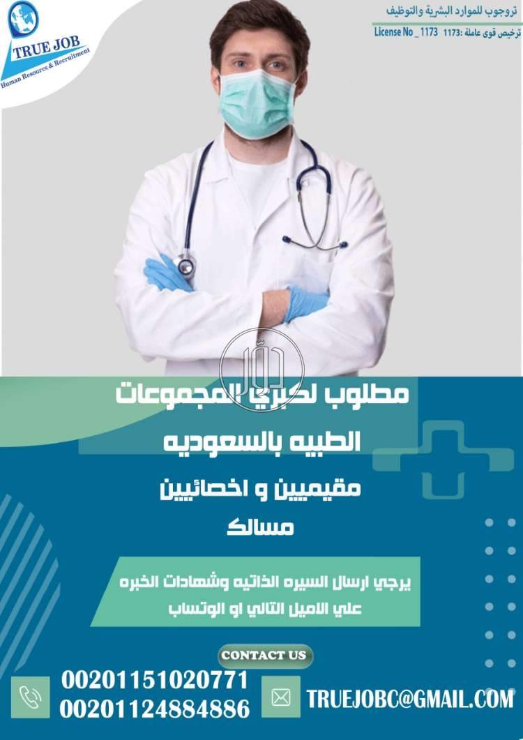 صور وظائف اطباء في مصر - دوّر.كوم