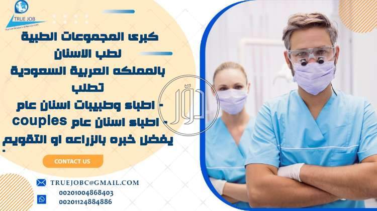 صور وظائف اطباء في مصر - دوّر.كوم